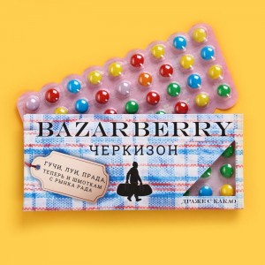 Драже шоколадное «Bazarberry Черкизон», 20 г.